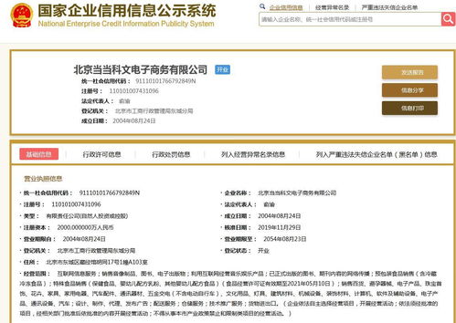 當(dāng)當(dāng)兩家關(guān)聯(lián)公司被列為被執(zhí)行人，累計(jì)執(zhí)行標(biāo)的約11.5萬元