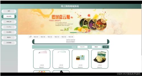 ssm計算機畢業設計網上購物商城系統java