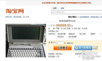 淘寶驚現最貴筆記本電腦，號稱能帶來好運