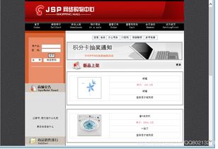 基于Java Web和MySQL的網上購物系統設計與實現
