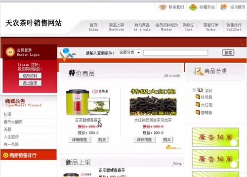JSP天農(nóng)茶葉銷售網(wǎng)站 構(gòu)建高效的網(wǎng)上購(gòu)物系統(tǒng)